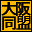 㓯